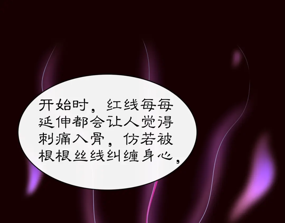 月沉吟 第63话 丝丝入扣 第11页