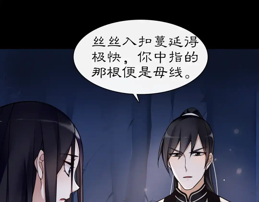 月沉吟 第63话 丝丝入扣 第17页