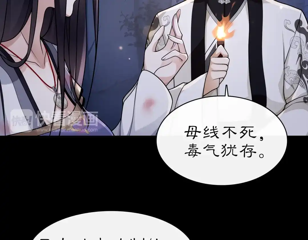 月沉吟 第63话 丝丝入扣 第18页