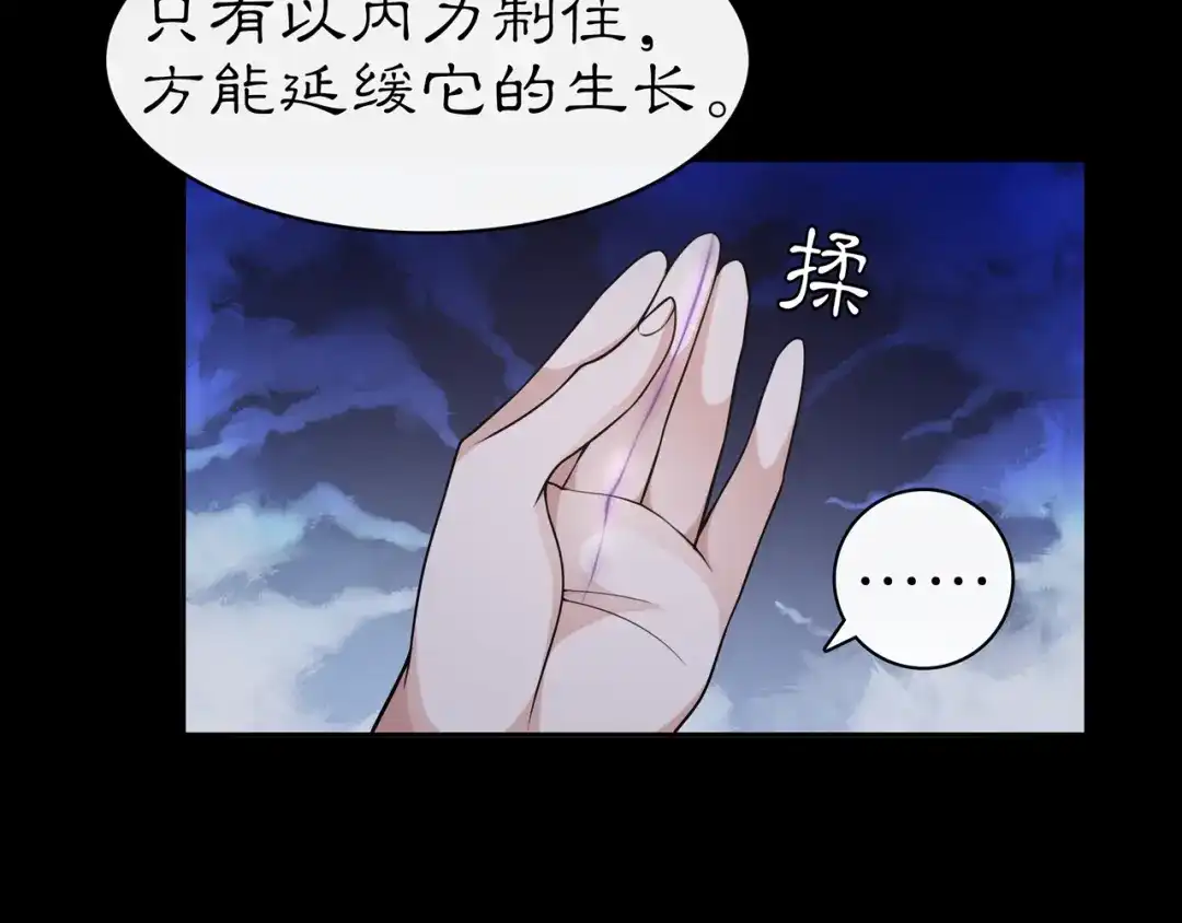 月沉吟 第63话 丝丝入扣 第19页