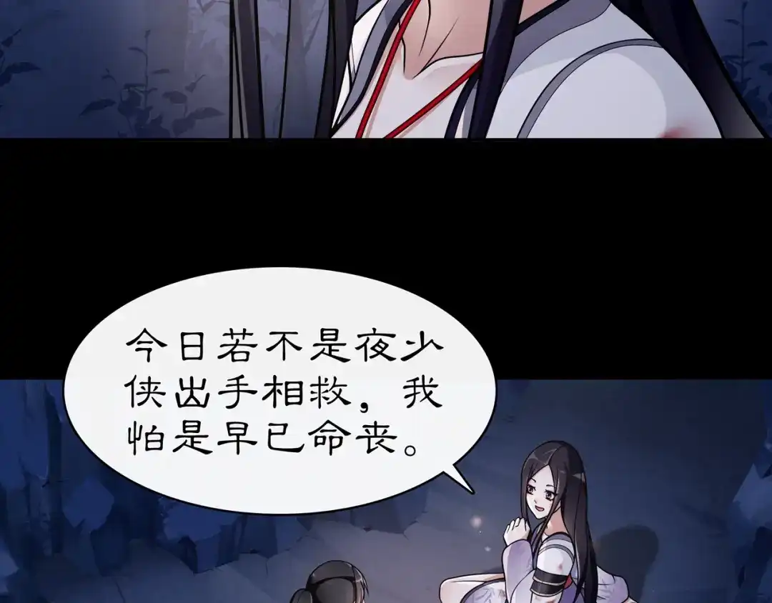 月沉吟 第63话 丝丝入扣 第21页