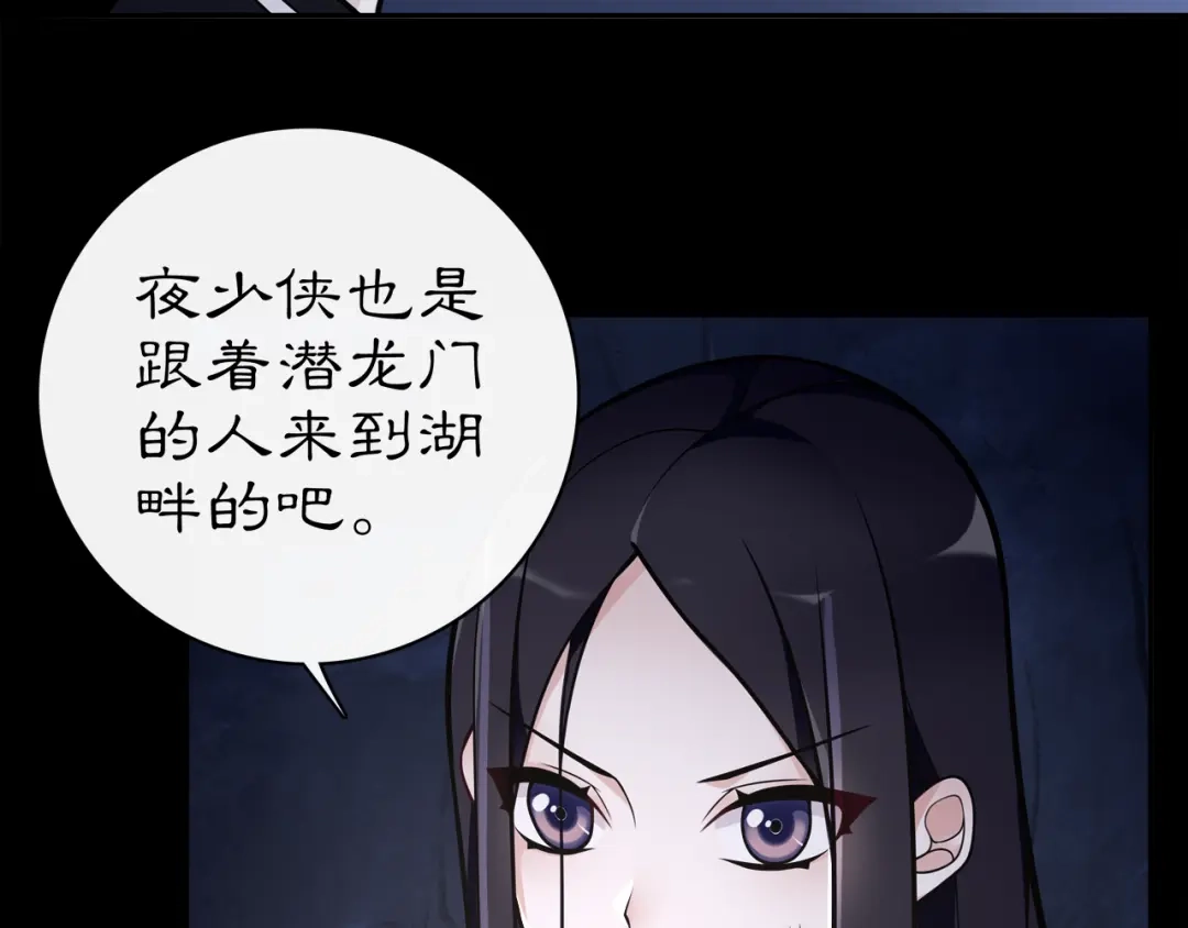 月沉吟 第63话 丝丝入扣 第24页