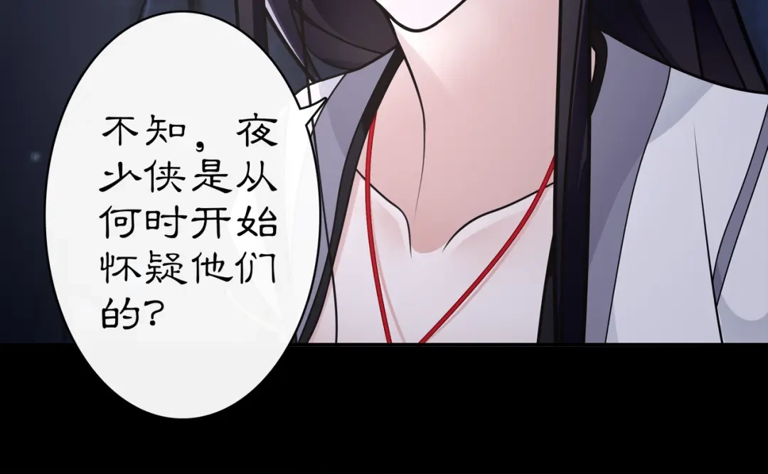 月沉吟 第63话 丝丝入扣 第28页