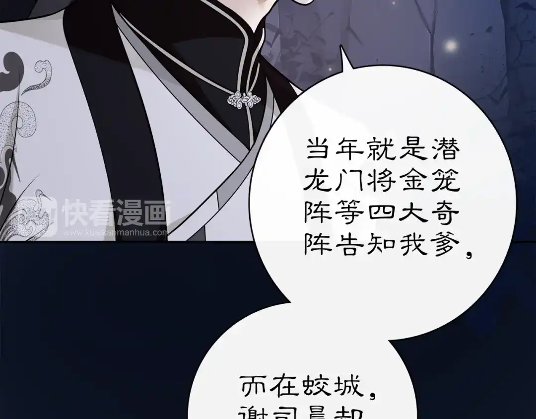 月沉吟 第63话 丝丝入扣 第30页