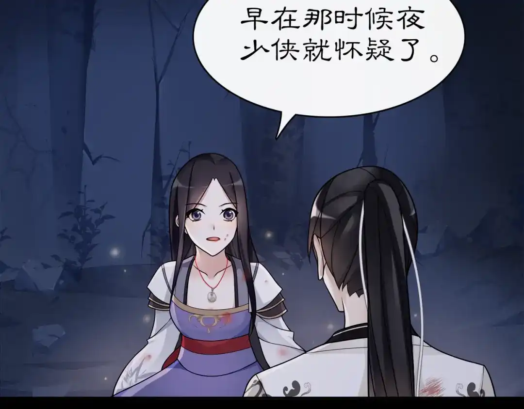 月沉吟 第63话 丝丝入扣 第32页