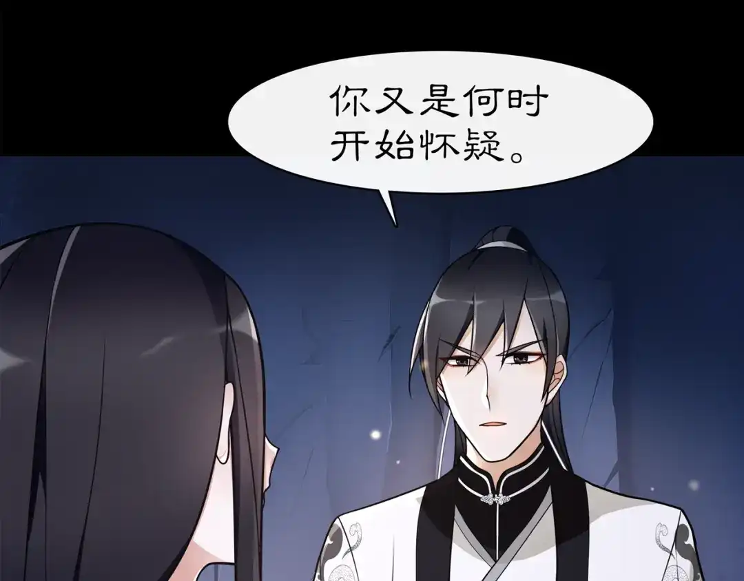 月沉吟 第63话 丝丝入扣 第35页