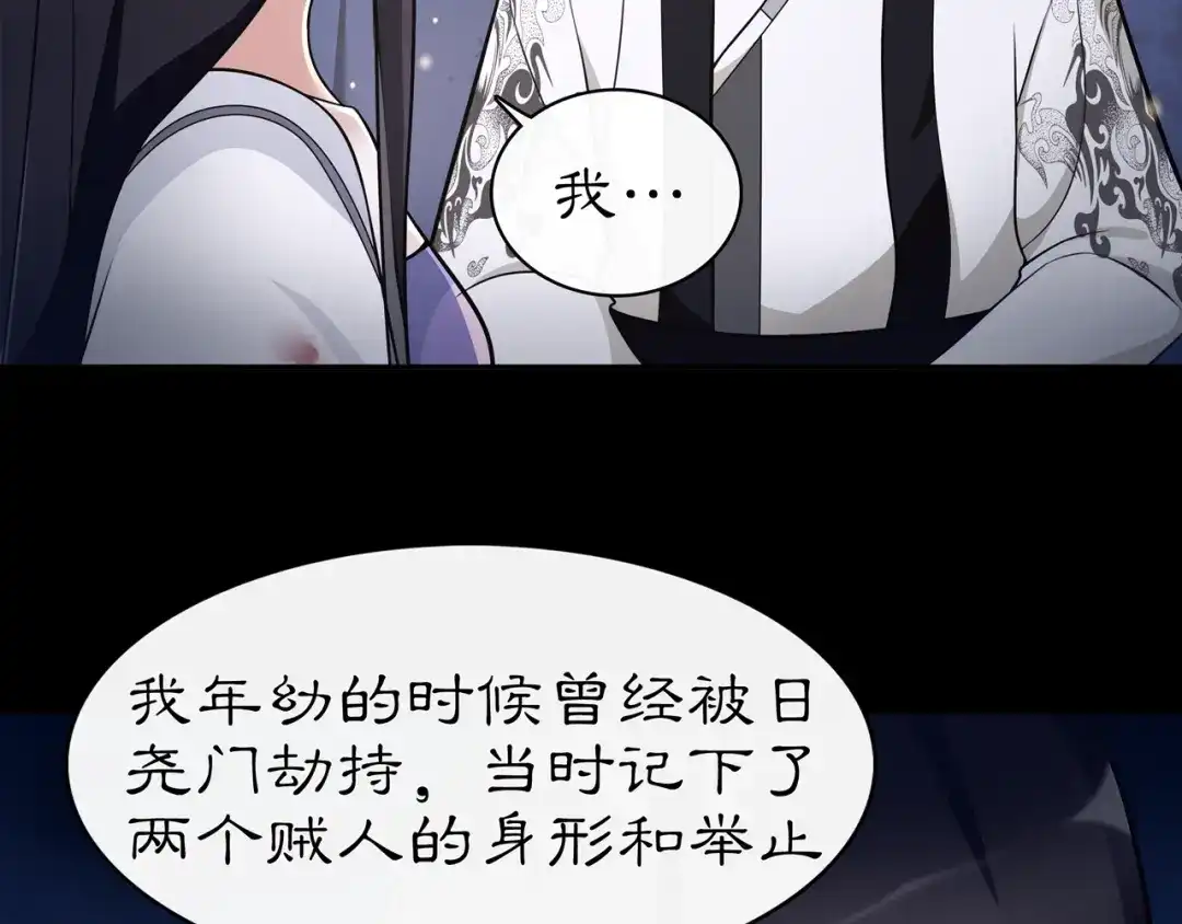 月沉吟 第63话 丝丝入扣 第36页