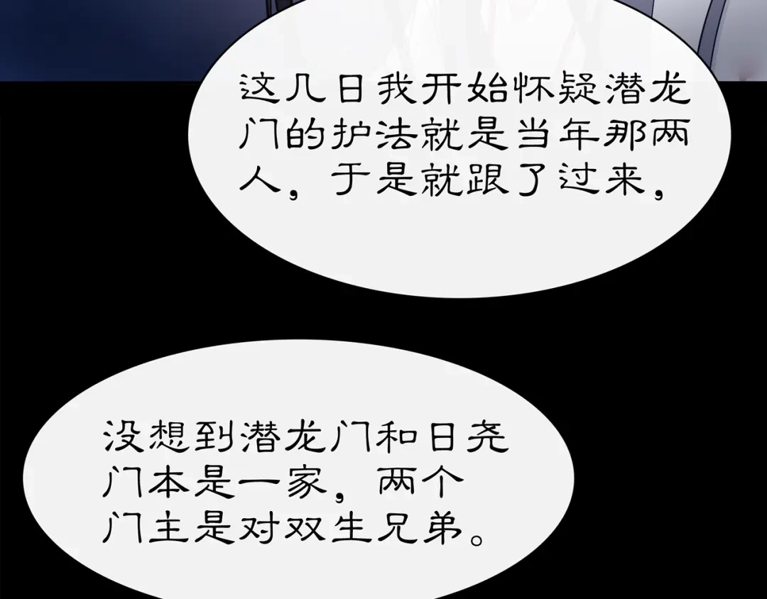 月沉吟 第63话 丝丝入扣 第38页