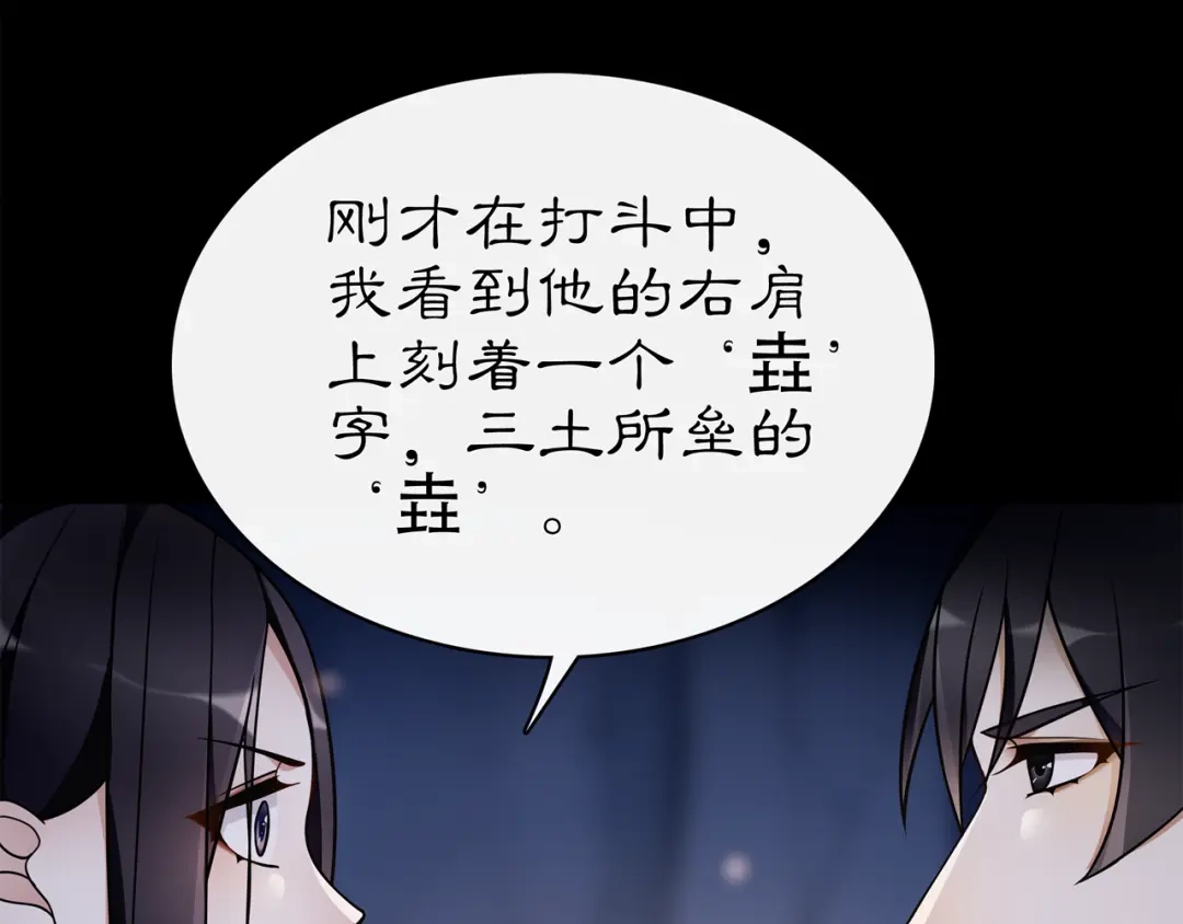 月沉吟 第63话 丝丝入扣 第41页