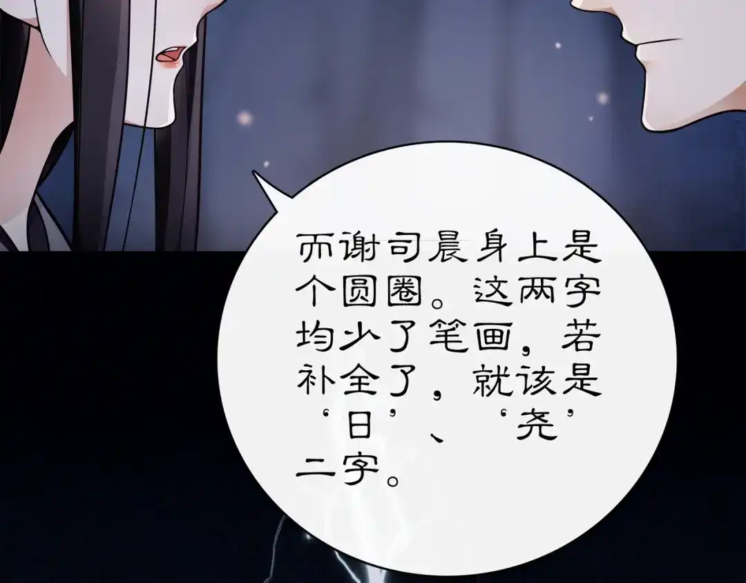 月沉吟 第63话 丝丝入扣 第42页
