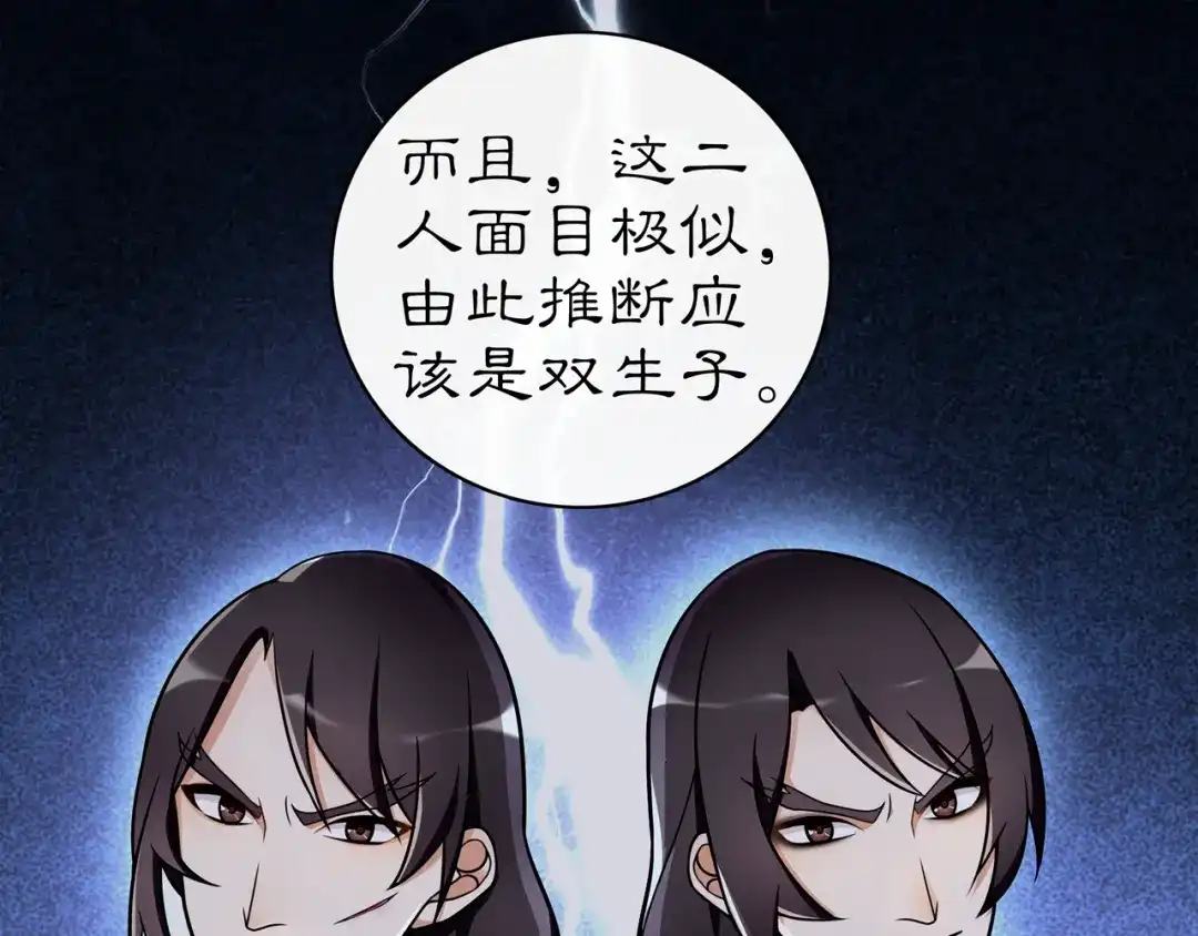 月沉吟 第63话 丝丝入扣 第43页