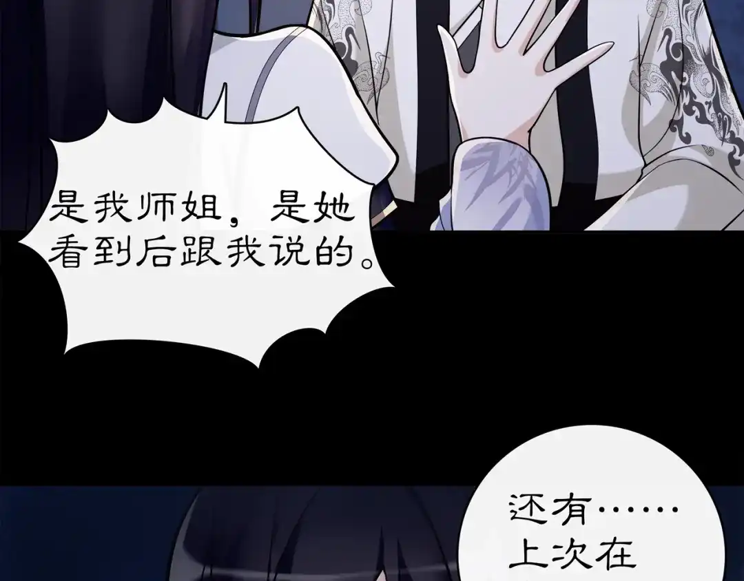 月沉吟 第63话 丝丝入扣 第48页