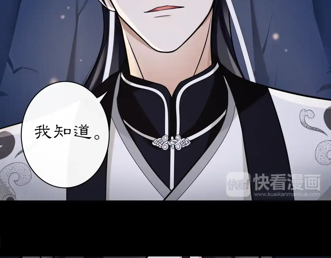 月沉吟 第63话 丝丝入扣 第51页