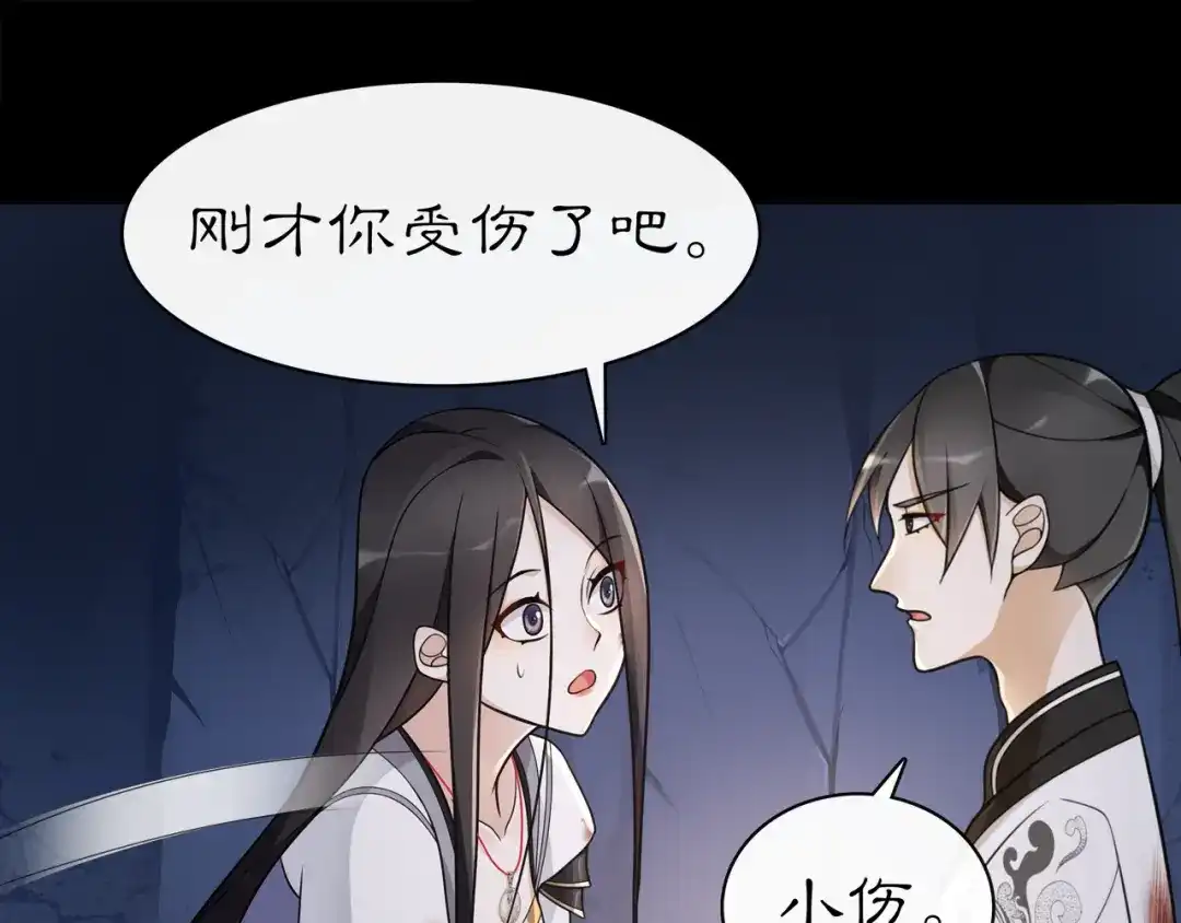 月沉吟 第63话 丝丝入扣 第53页