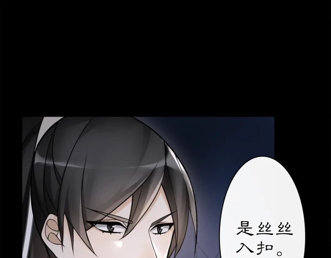 月沉吟 第63话 丝丝入扣 第7页