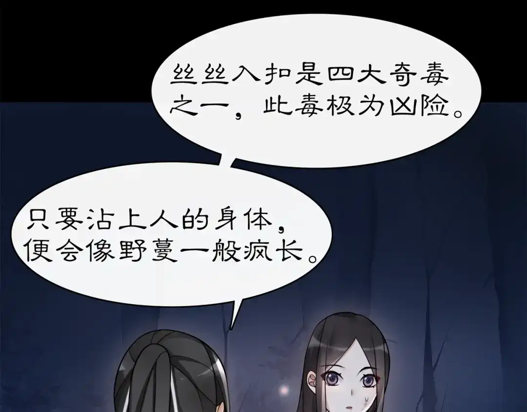 月沉吟 第63话 丝丝入扣 第9页