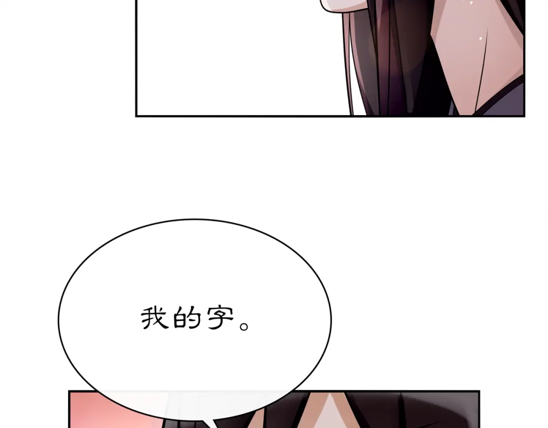 月沉吟 第64话 我的名字 第14页