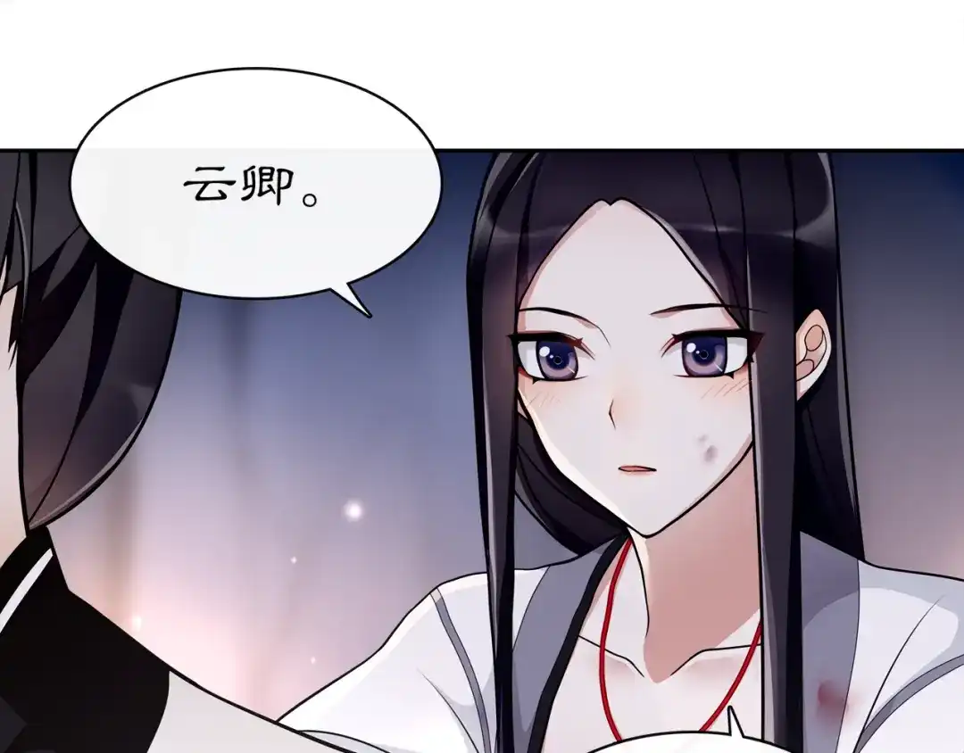月沉吟 第64话 我的名字 第17页
