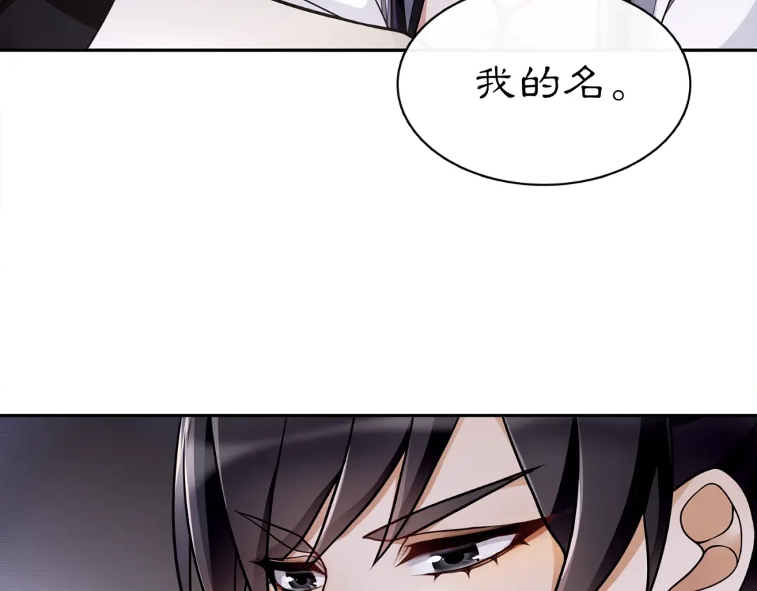 月沉吟 第64话 我的名字 第18页