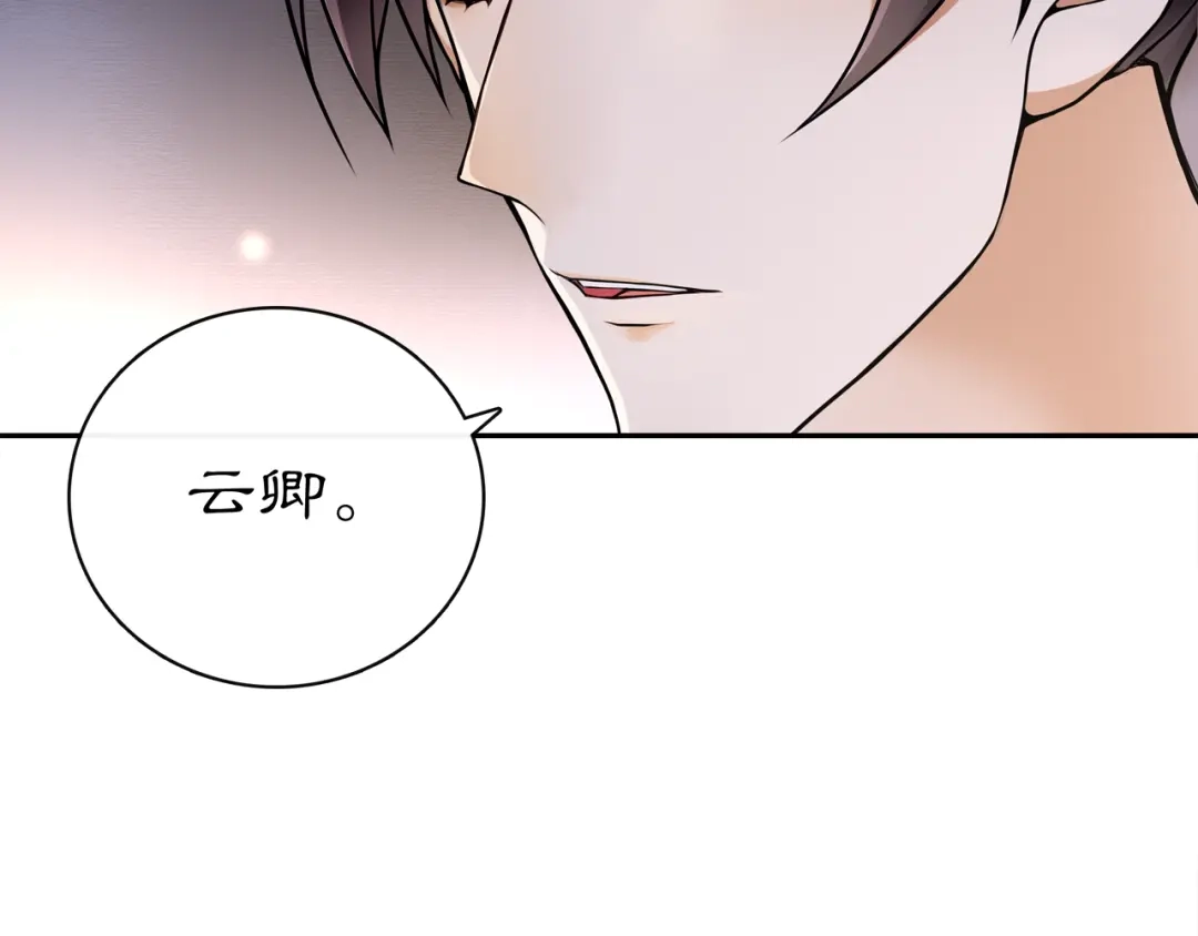 月沉吟 第64话 我的名字 第19页