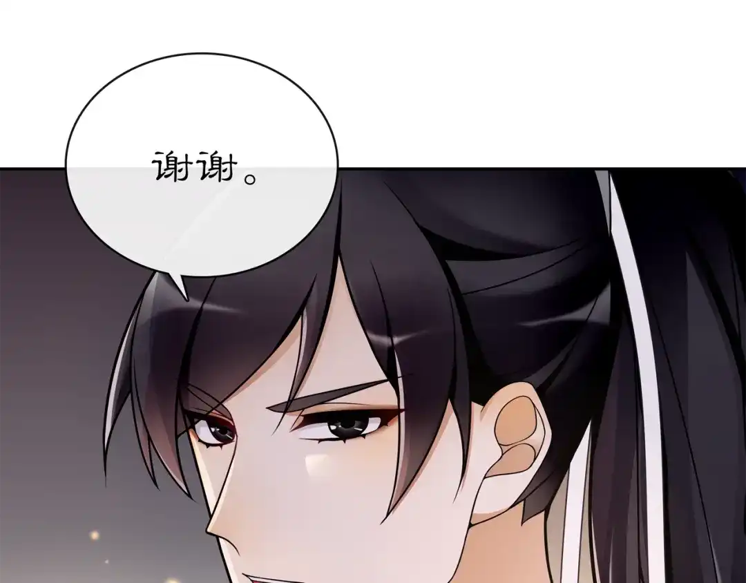 月沉吟 第64话 我的名字 第24页
