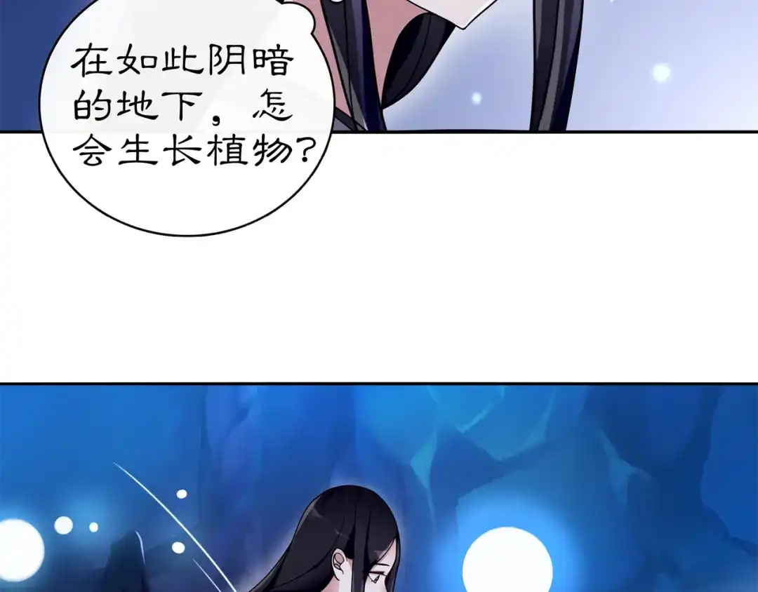 月沉吟 第64话 我的名字 第45页