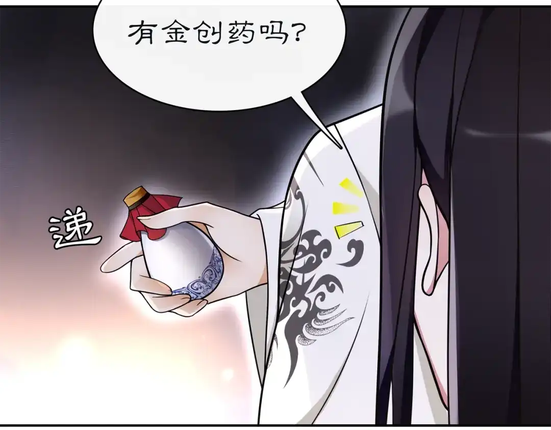月沉吟 第64话 我的名字 第7页