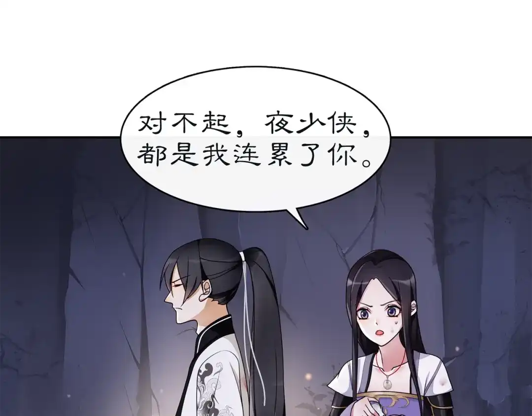 月沉吟 第64话 我的名字 第8页