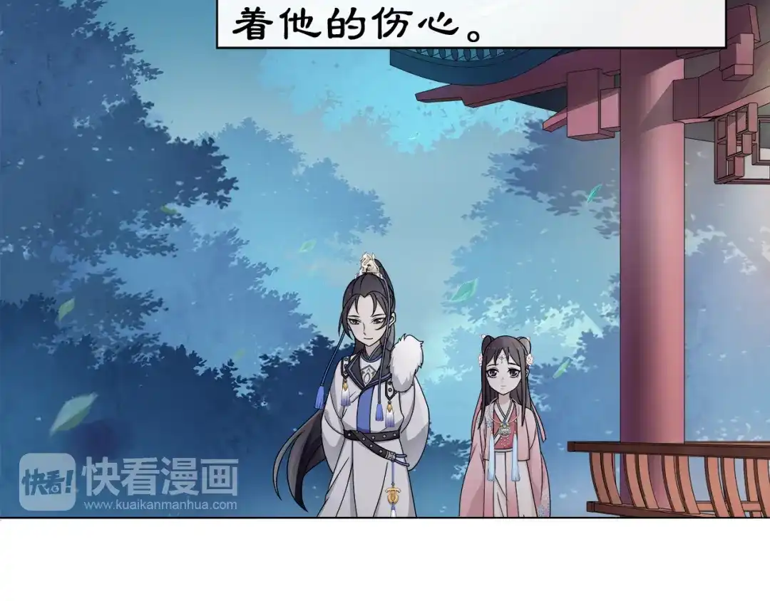 月沉吟 第5话 求之不得 第11页