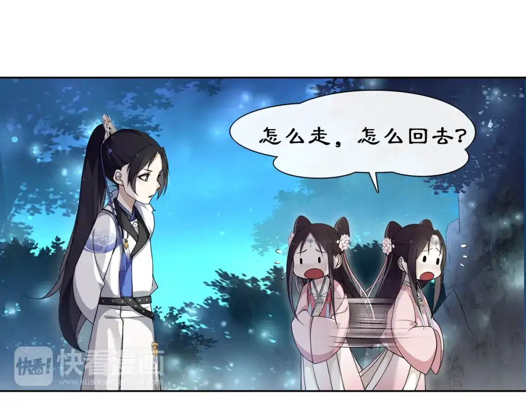 月沉吟 第5话 求之不得 第16页