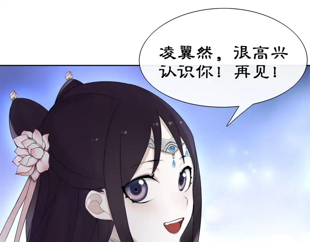 月沉吟 第5话 求之不得 第23页