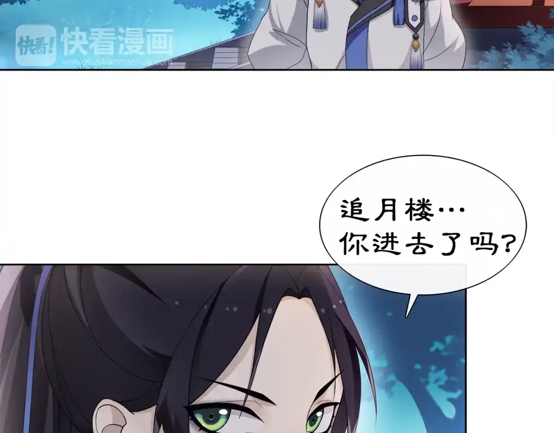 月沉吟 第5话 求之不得 第31页
