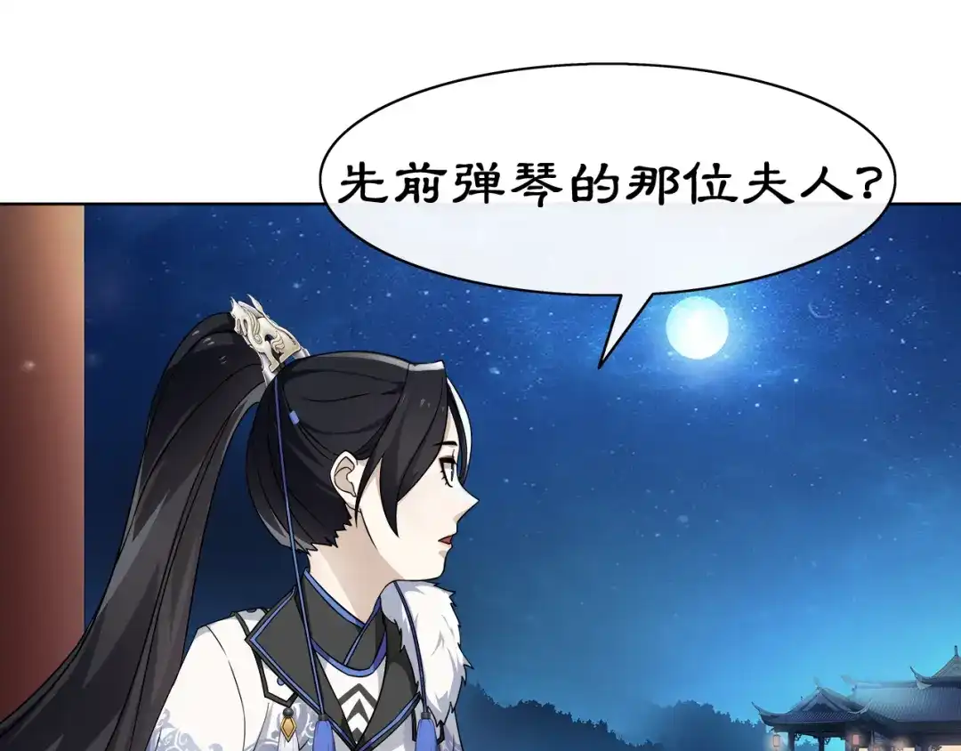 月沉吟 第5话 求之不得 第4页