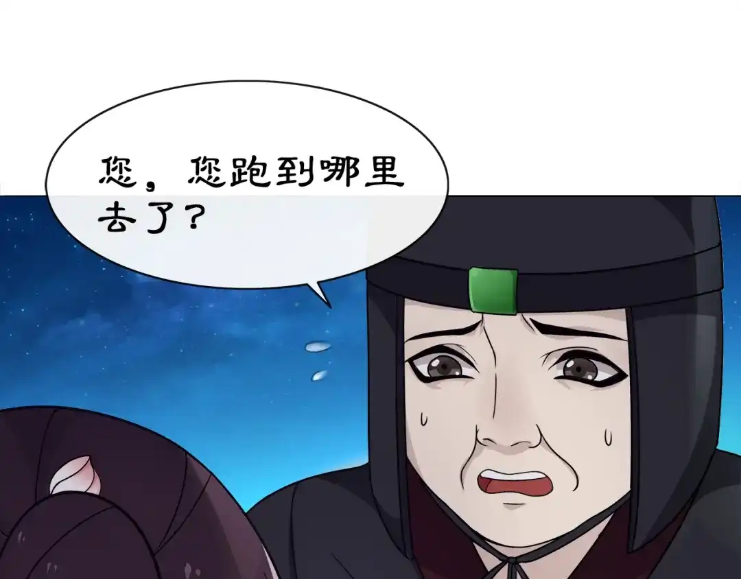 月沉吟 第5话 求之不得 第55页
