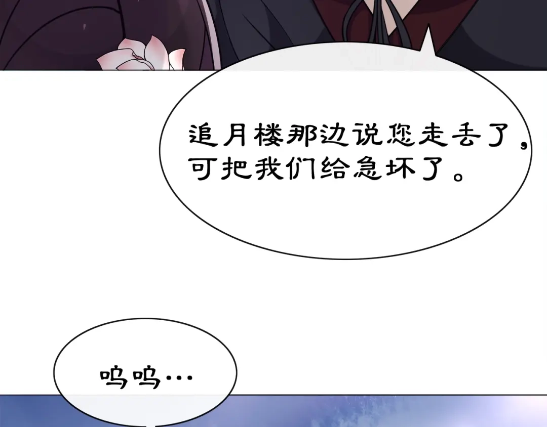 月沉吟 第5话 求之不得 第56页