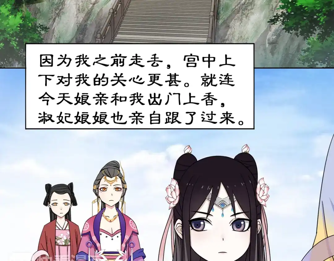 月沉吟 第5话 求之不得 第63页