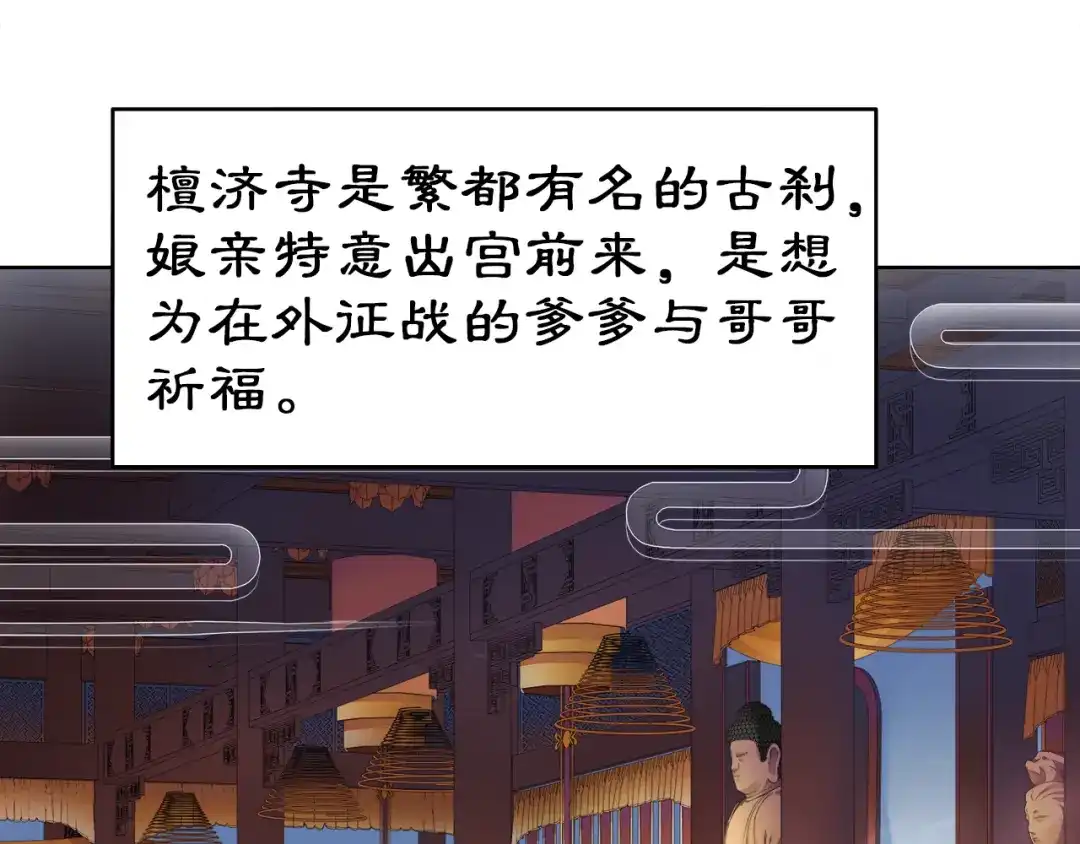 月沉吟 第5话 求之不得 第65页