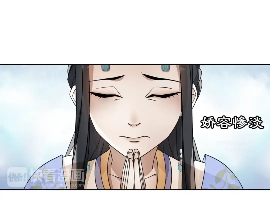 月沉吟 第5话 求之不得 第72页