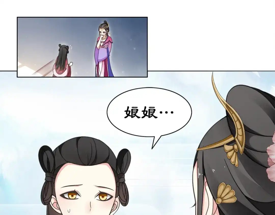 月沉吟 第5话 求之不得 第75页