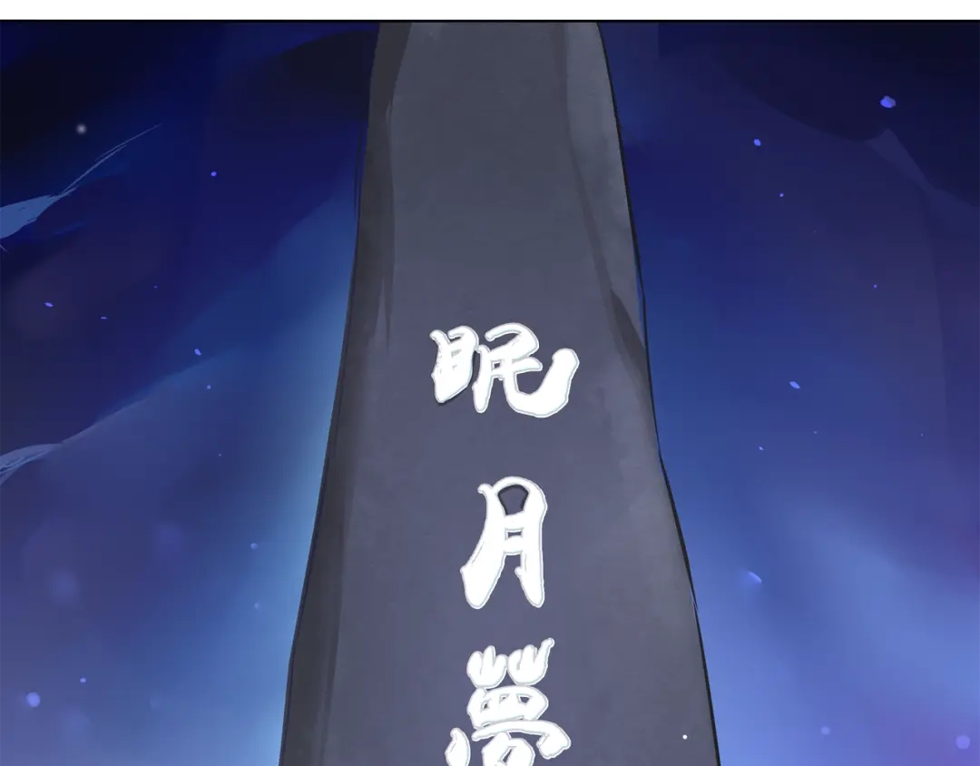 月沉吟 第65话 洞穴的另一边 第11页