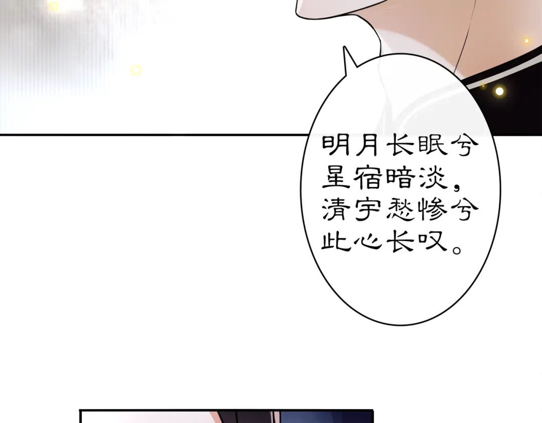 月沉吟 第66话 传国玉玺 第18页