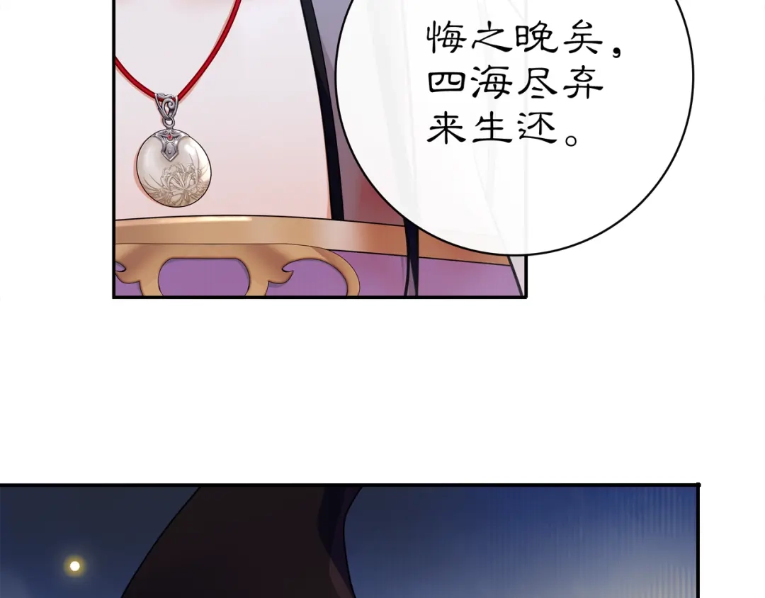 月沉吟 第66话 传国玉玺 第20页