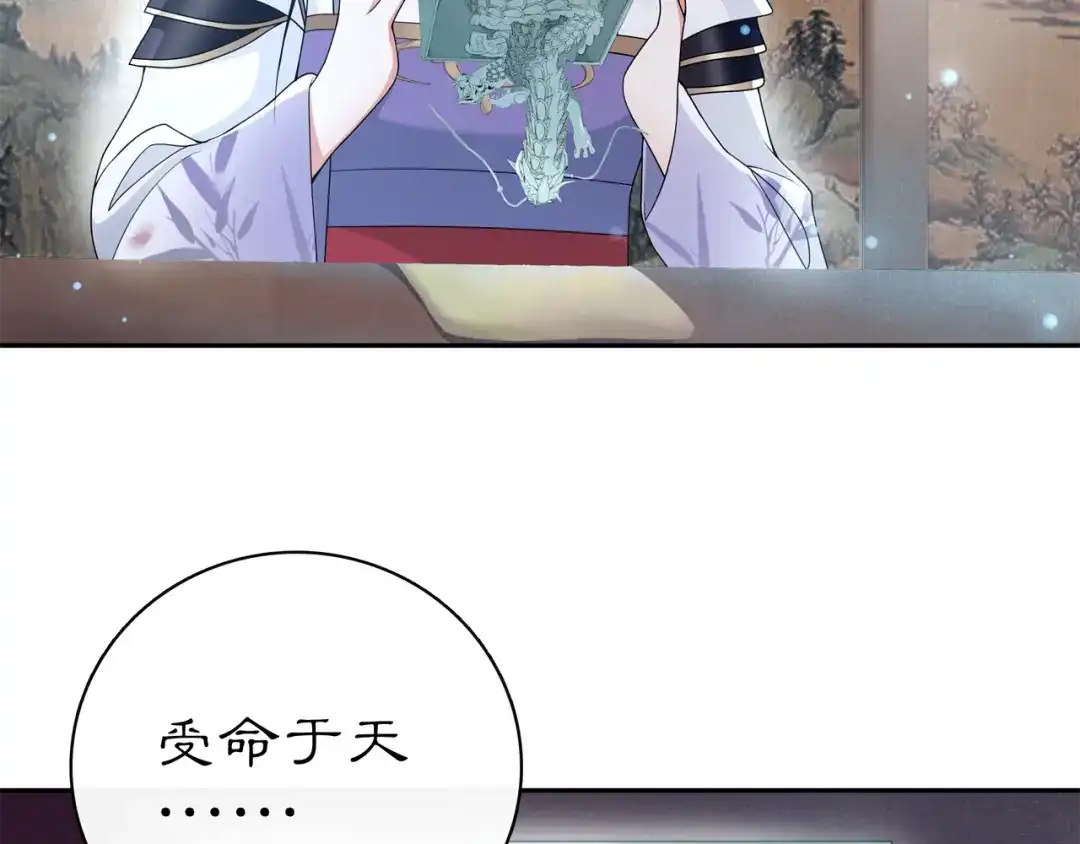 月沉吟 第66话 传国玉玺 第31页