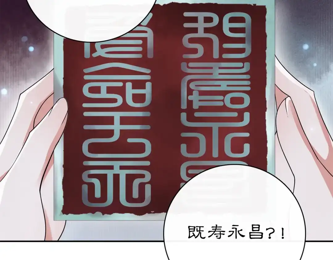 月沉吟 第66话 传国玉玺 第32页