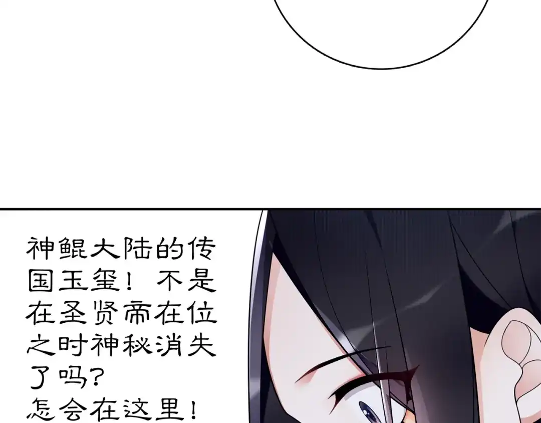 月沉吟 第66话 传国玉玺 第33页