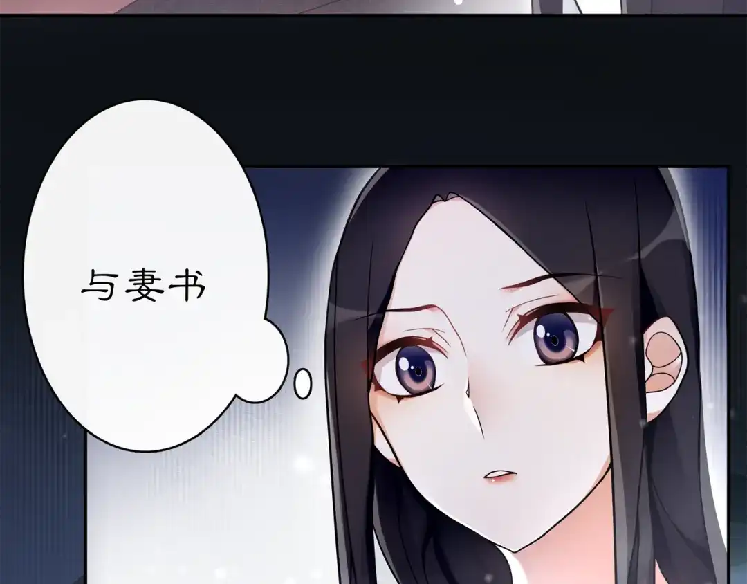 月沉吟 第66话 传国玉玺 第36页