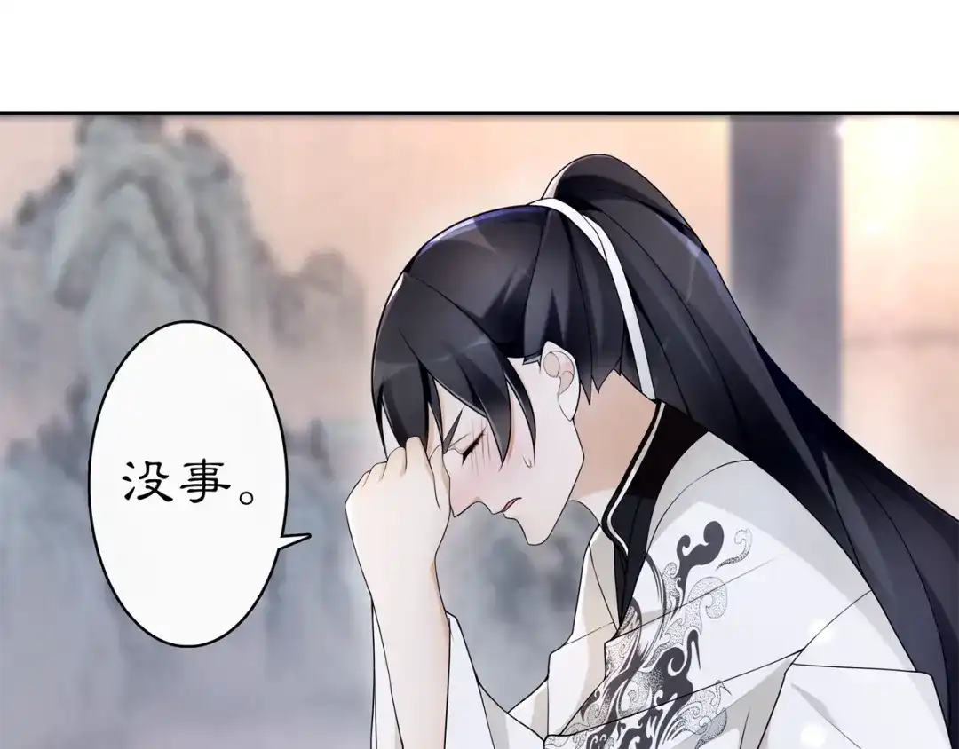 月沉吟 第66话 传国玉玺 第41页