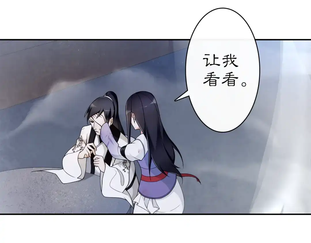 月沉吟 第66话 传国玉玺 第44页