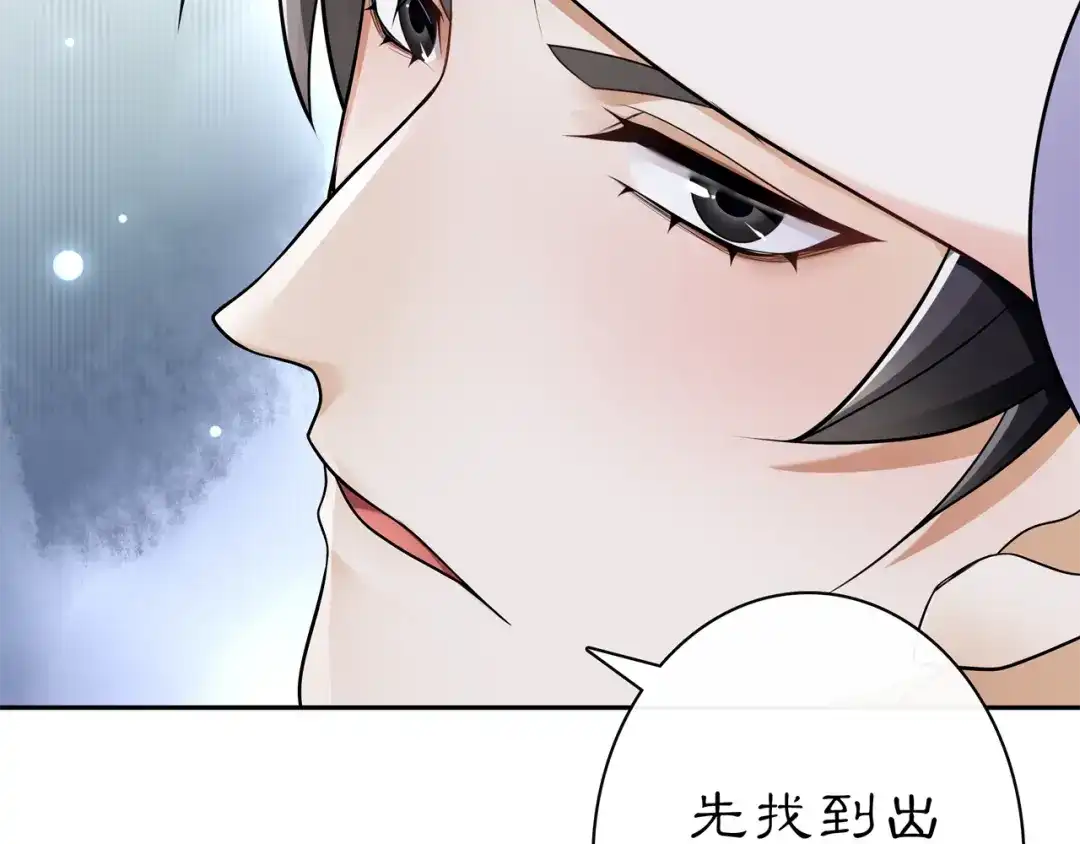 月沉吟 第66话 传国玉玺 第48页