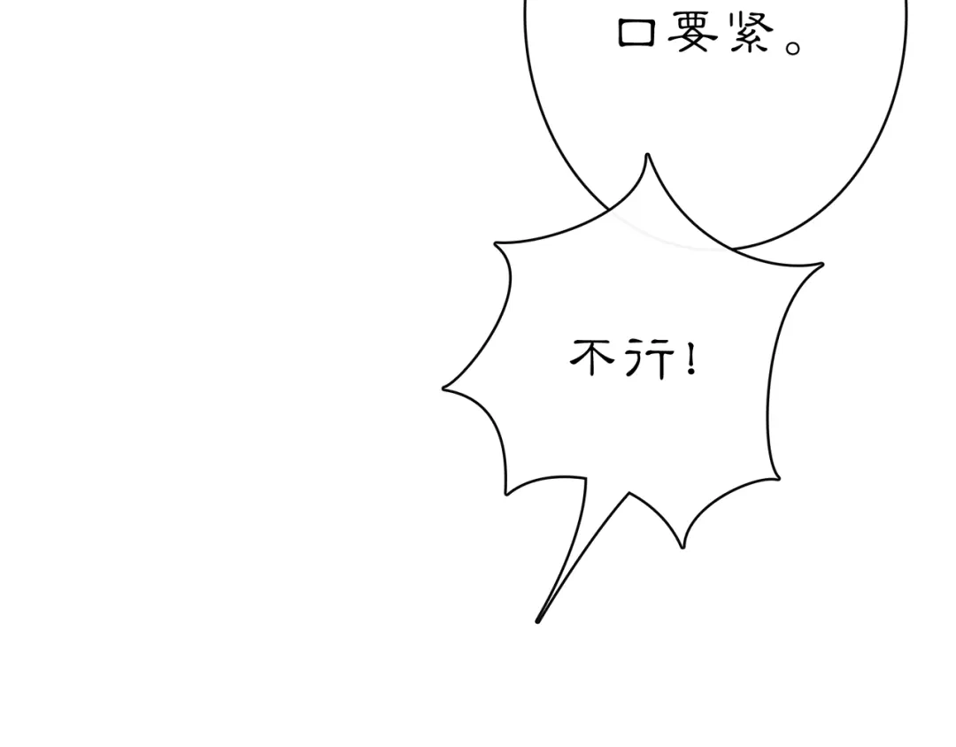 月沉吟 第66话 传国玉玺 第49页
